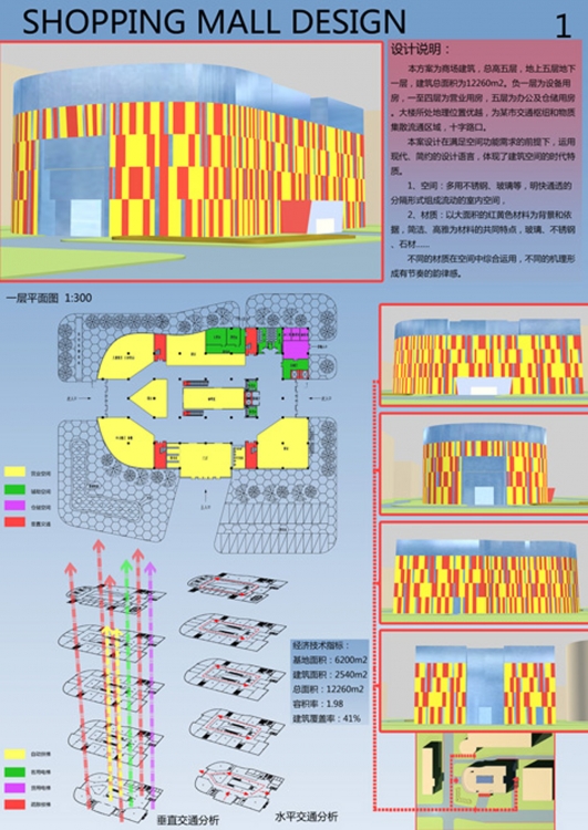 这是我做的商场建筑，第一次发帖，请各位前辈多多指教-1