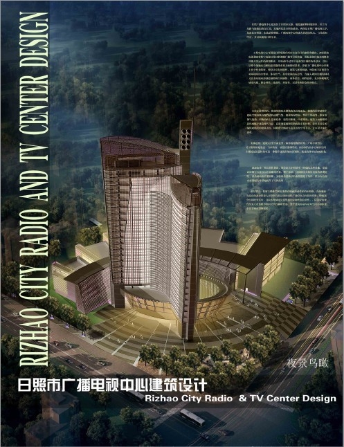 日照市广播电视中心建筑设计 个人校外毕业设计-2