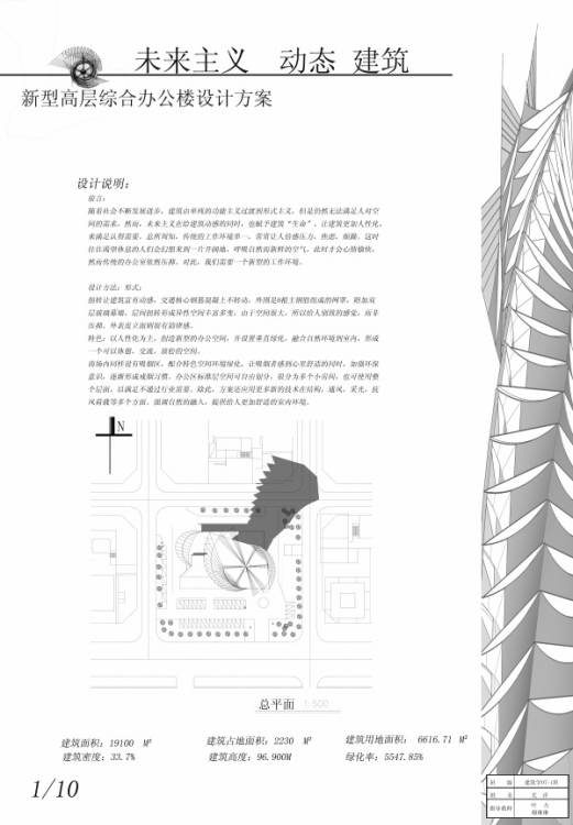 大三高层办公建筑设计-2