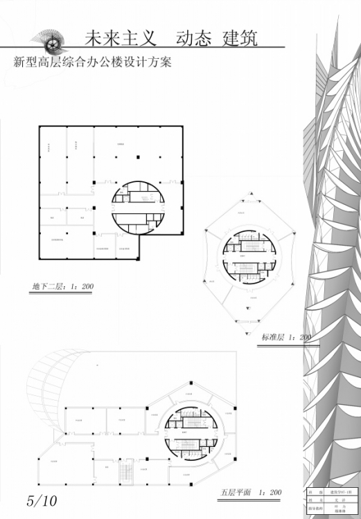 大三高层办公建筑设计-5