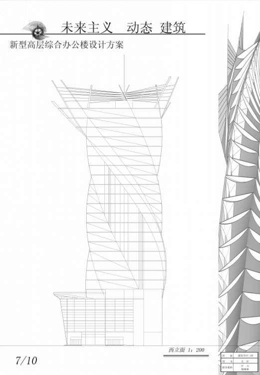 大三高层办公建筑设计-7