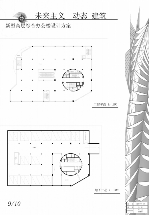 大三高层办公建筑设计-9