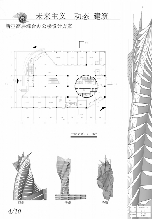 大三高层办公建筑设计-10