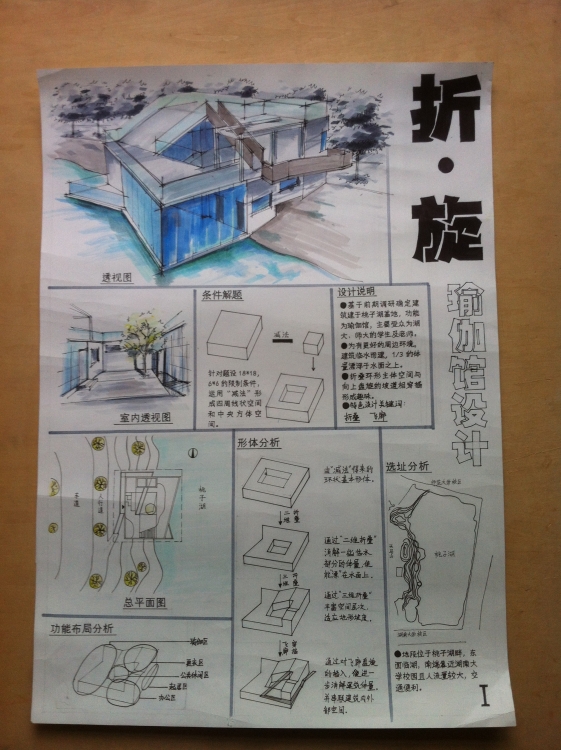 大二小型公建作业，求指点求批斗求吐槽-1