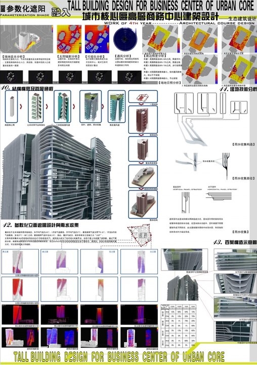 大四高层建筑设计-4