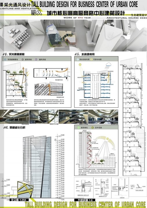 大四高层建筑设计-6