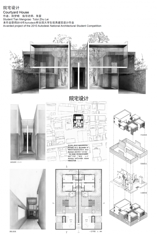 东南大学建筑设计优秀作业-12