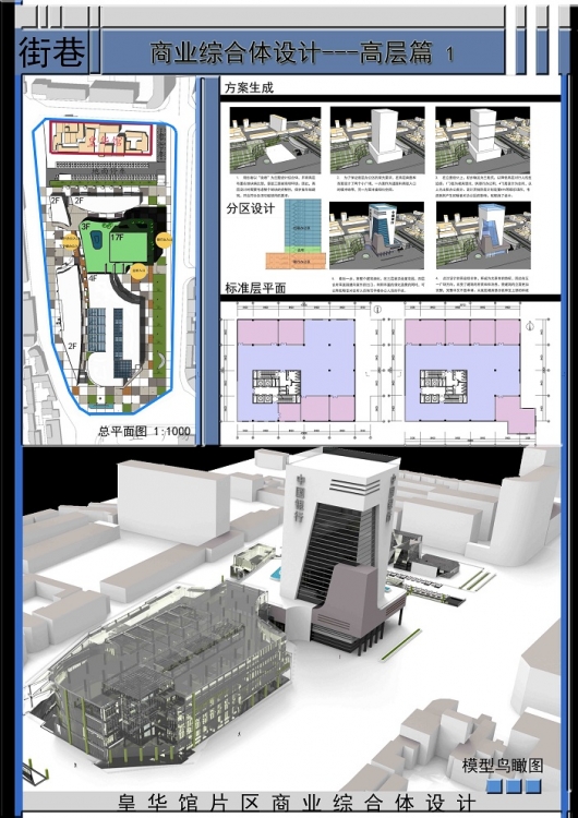 课程设计作业——写字楼设计-1