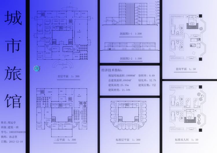 旅馆设计作业-2