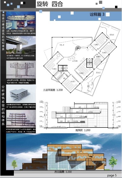 建筑系馆设计-4