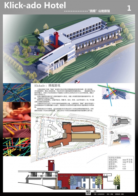 山地旅馆建筑设计-1