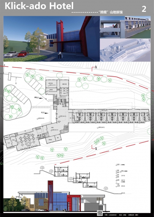 山地旅馆建筑设计-2