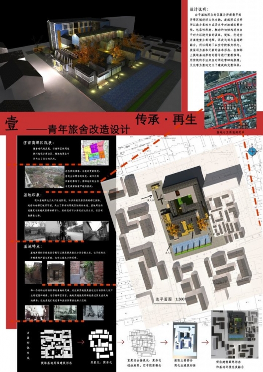 大三的厂房改造青年旅社设计-1