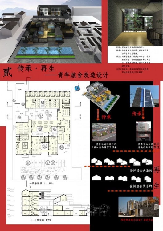 大三的厂房改造青年旅社设计-2