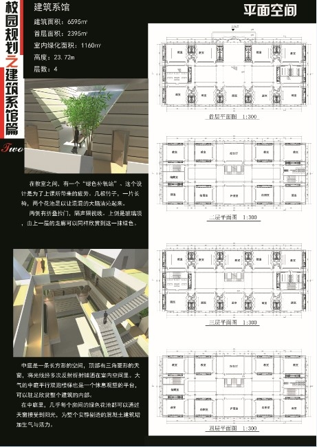 校园规划及建筑馆设计-4