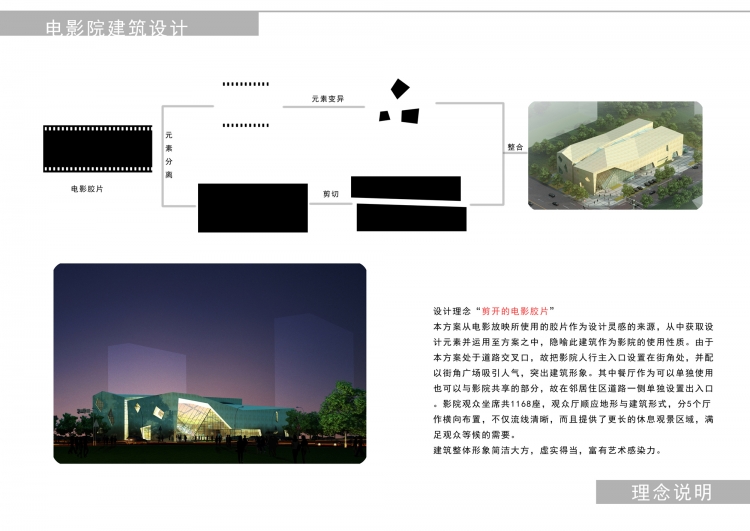 大四-电影院建筑设计-7