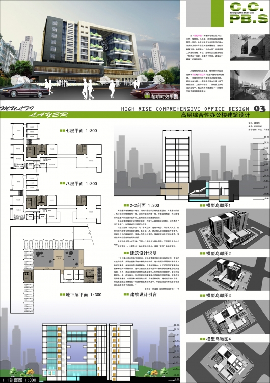 高层综合性办公楼设计作业-3