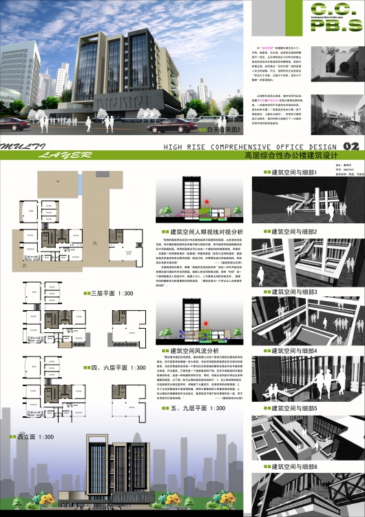 高层综合性办公楼设计作业-2