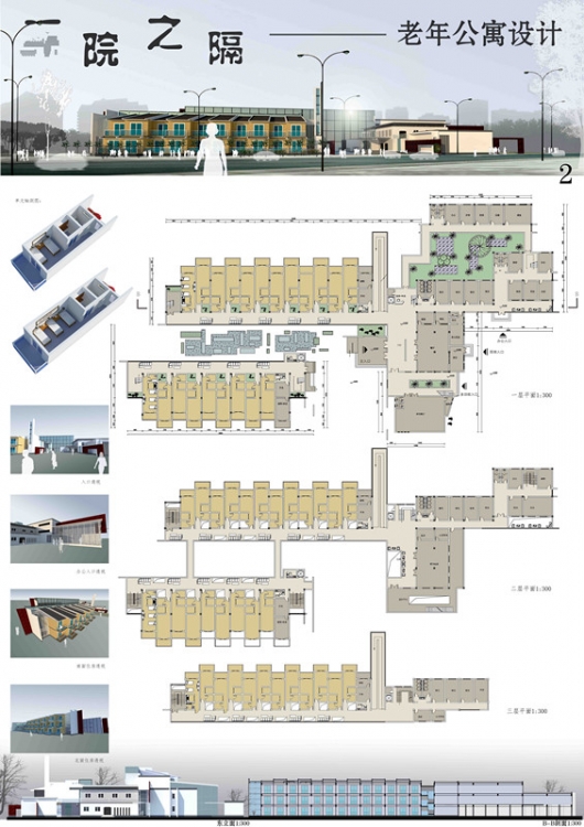 大四第一学期老年公寓设计-2