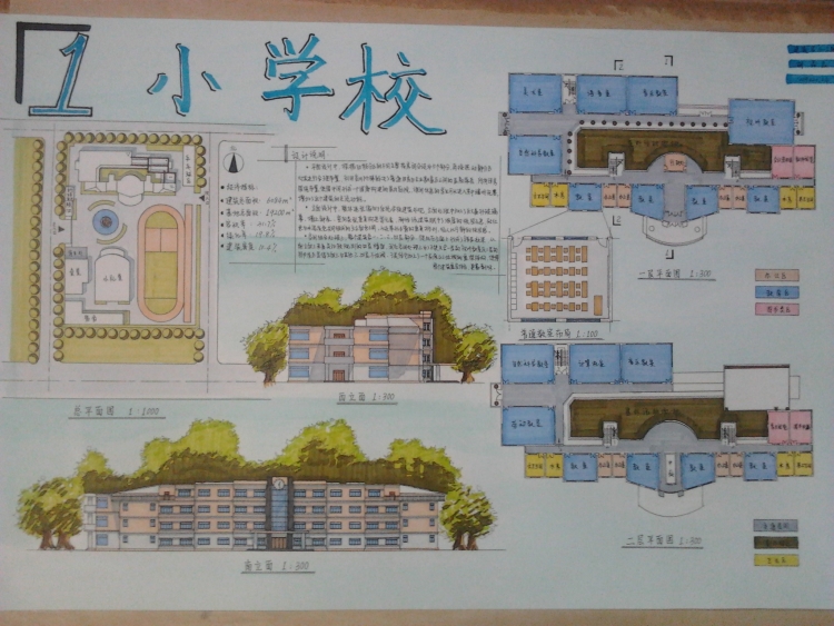 大三小学校设计-1