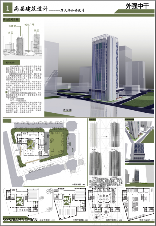 高层办公楼设计 学生作业-1