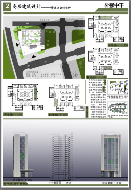 高层办公楼设计 学生作业-2