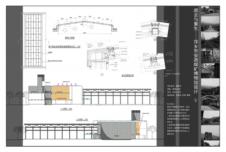 本人大三上的煤炭博物馆设计，求指教！-3