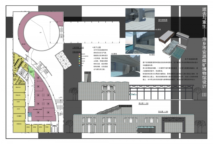 本人大三上的煤炭博物馆设计，求指教！-4
