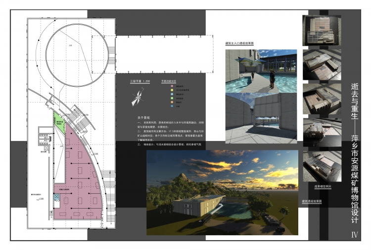 本人大三上的煤炭博物馆设计，求指教！-5