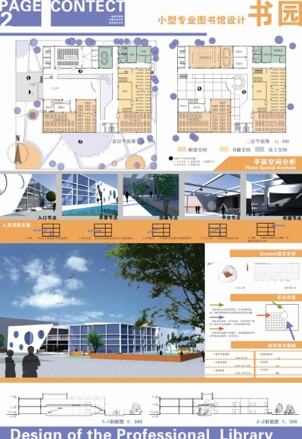 大三的图书馆设计-2