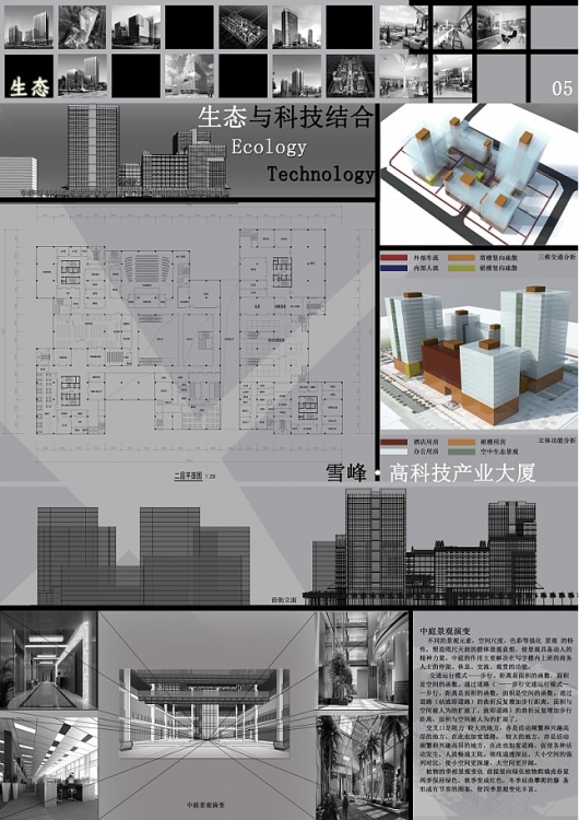 生态与科技高科技产业大厦【2012毕设】补发毕业设计A1图-5