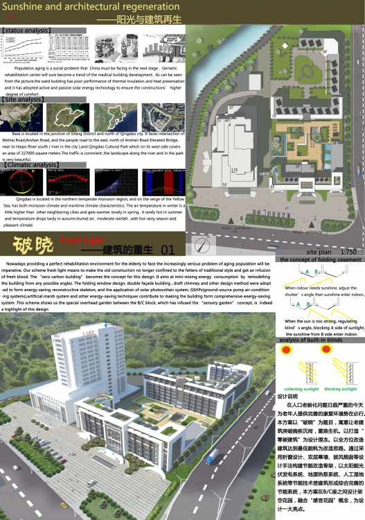 2013台达杯：破晓——建筑的再生-1