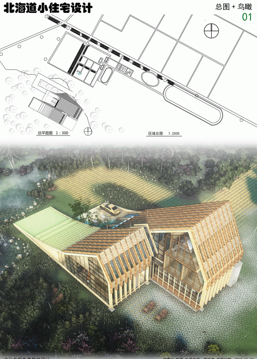 北海道生态住宅设计-1