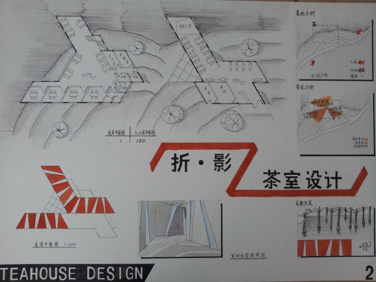 大二上学期 茶室和别墅-3