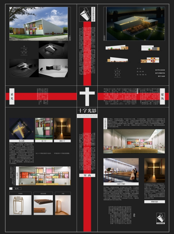 毕业设计——小型教堂设计-1