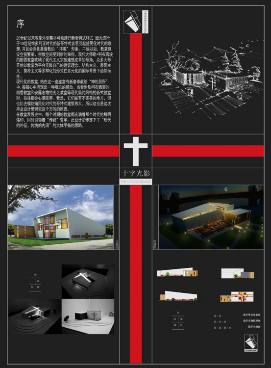 毕业设计——小型教堂设计-2
