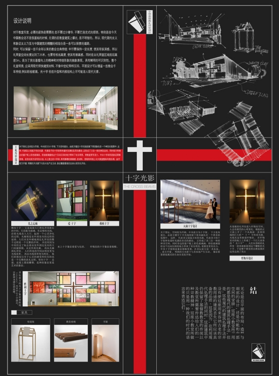 毕业设计——小型教堂设计-3