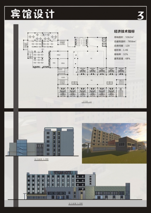 旅馆设计，大三第一次出图，求指点-3