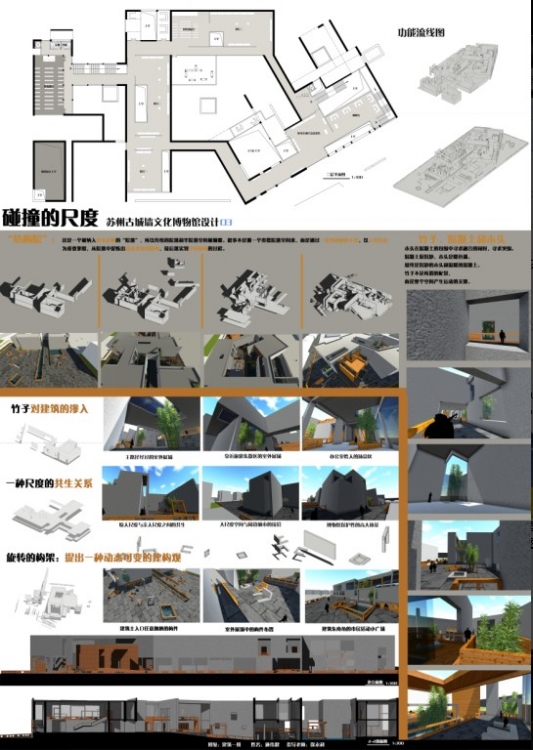 大三下课程设计：苏州古城墙博物馆设计-30