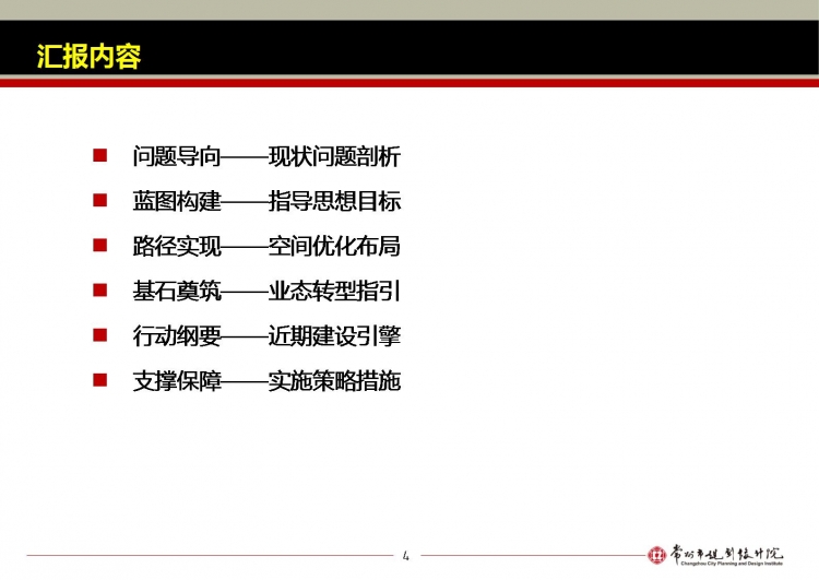 同济大学城市规划PPT-4