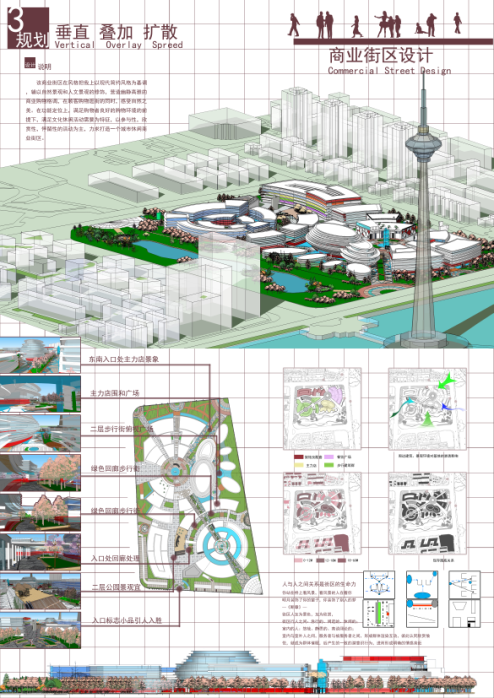 商业街区设计-3