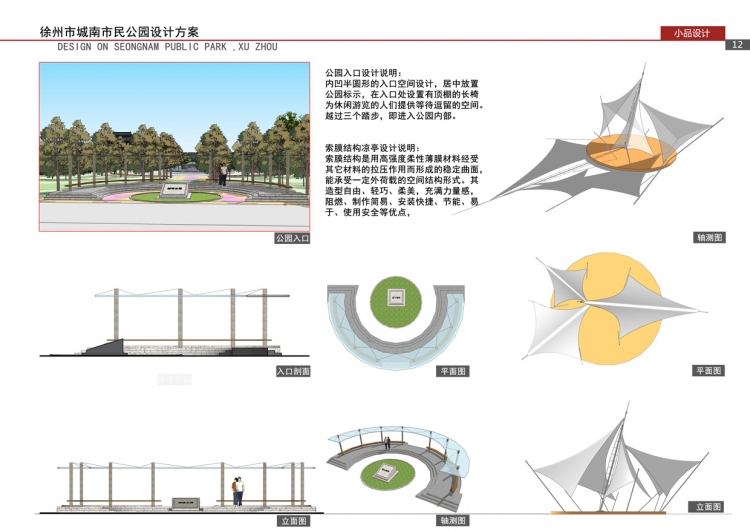 徐州虚拟的一块地做的公园设计-11