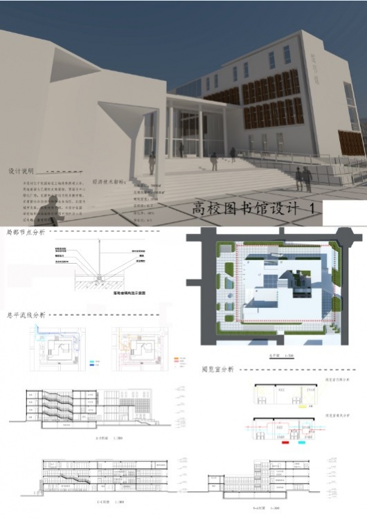 图书馆设计-7