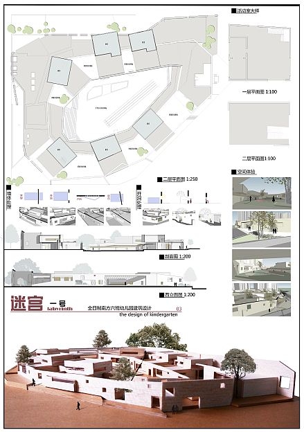 大二下的幼儿园设计，图纸和模型-3
