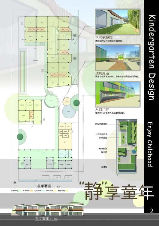 大二下幼儿园设计新鲜出图-2