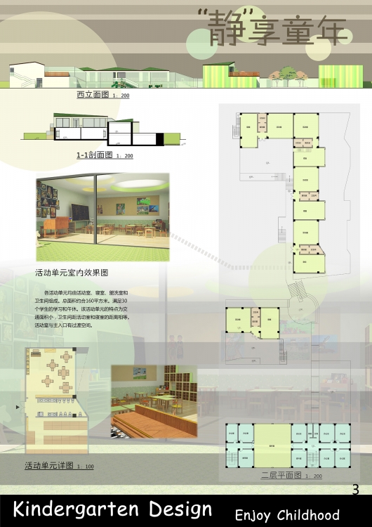 大二下幼儿园设计新鲜出图-3