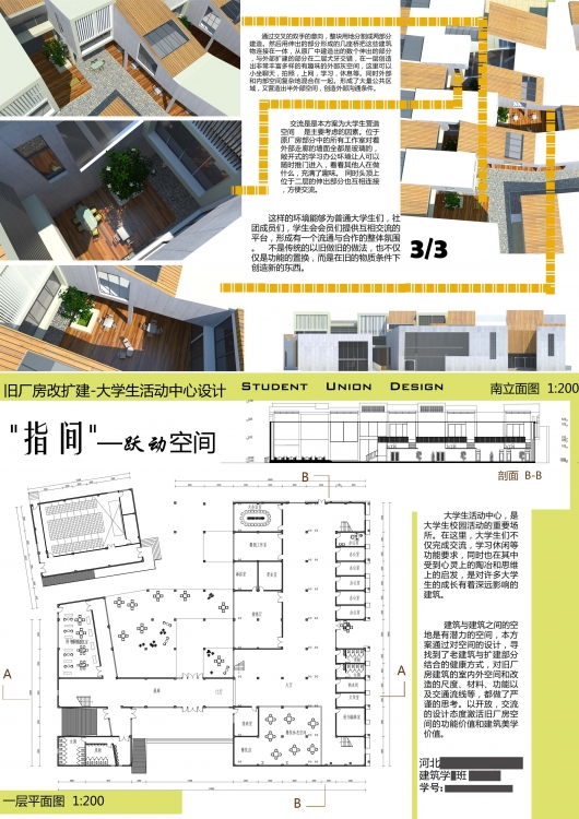 大三的大学生活动中心-3