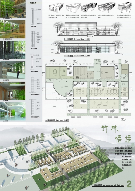 2011Revit杯全国大学生可持续建筑设计竞赛-2