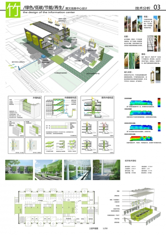 2011Revit杯全国大学生可持续建筑设计竞赛-6