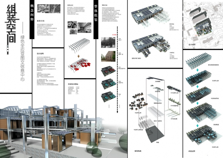 2011Revit杯全国大学生可持续建筑设计竞赛-7